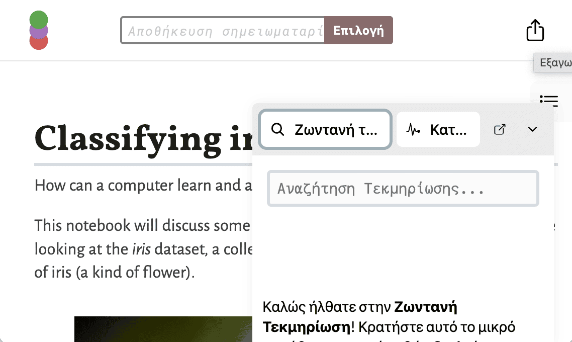 Screenshot of a Pluto notebook in Greek